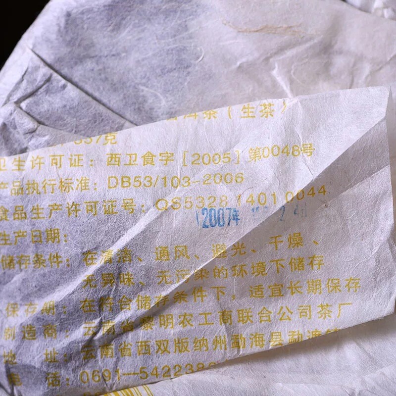 Li Ming Octagonal Pavilion Peacock Township Puerh Tea Cake 2007 357g Raw Puer gallery