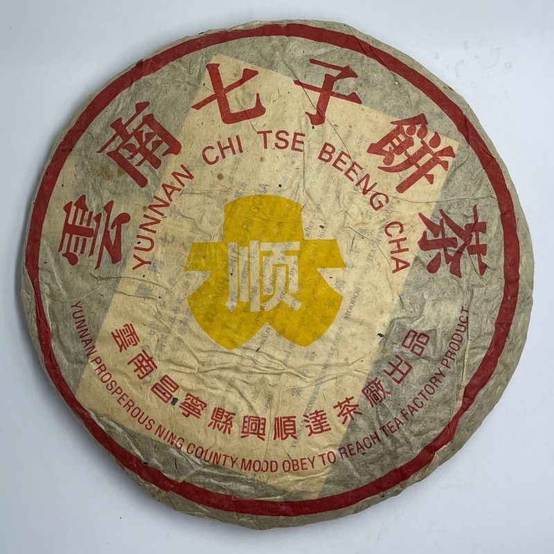 Hong Kong Warehouse Customized Tea,2005,黃大順Huang Dashun,357g,Raw