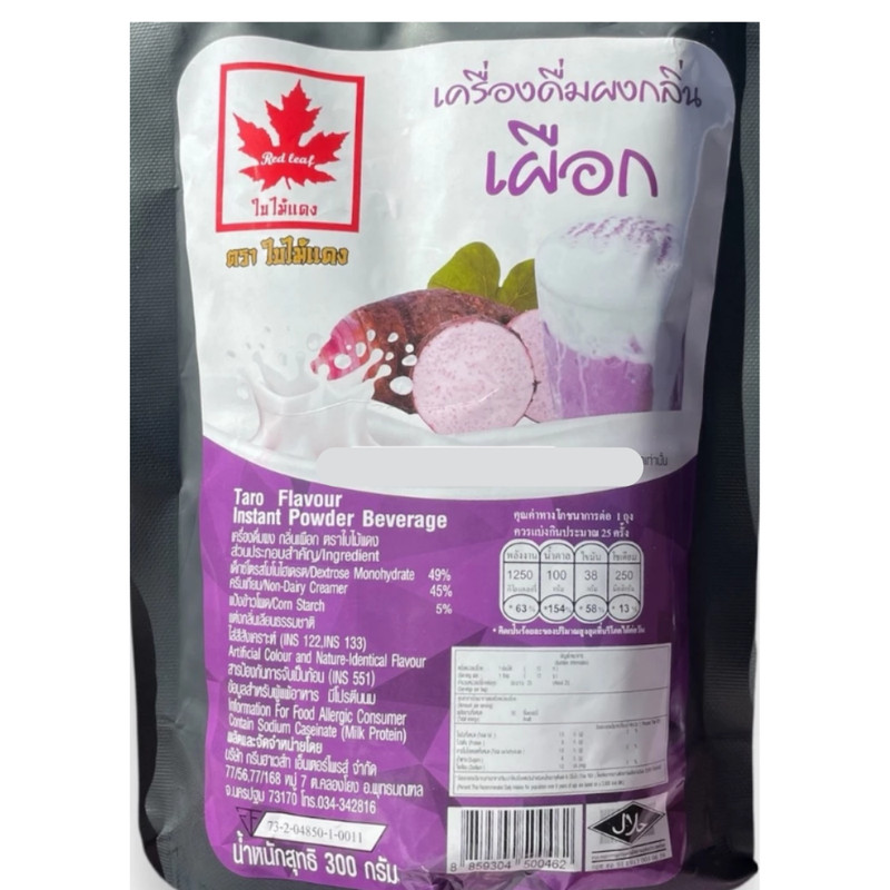 Taro Milk Tea Powder Instant Boba Drink Mix Smoothie Bubble Tea Flavor 300g gallery