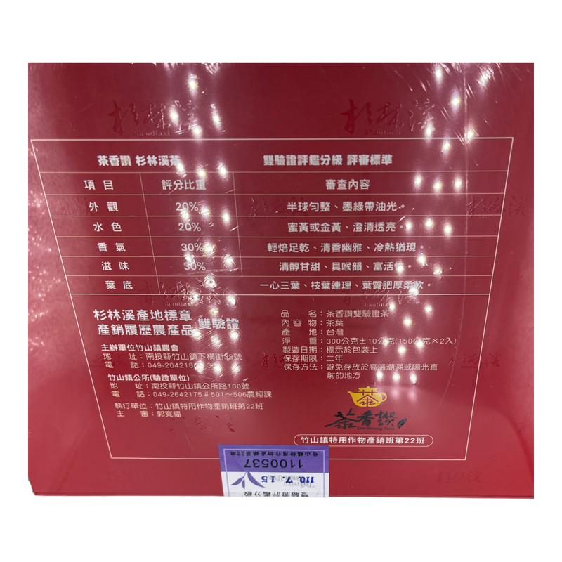 Taiwan unique tea,茶香讚 優質獎 Tea Fragrance Praise-Quality ward,300g gallery