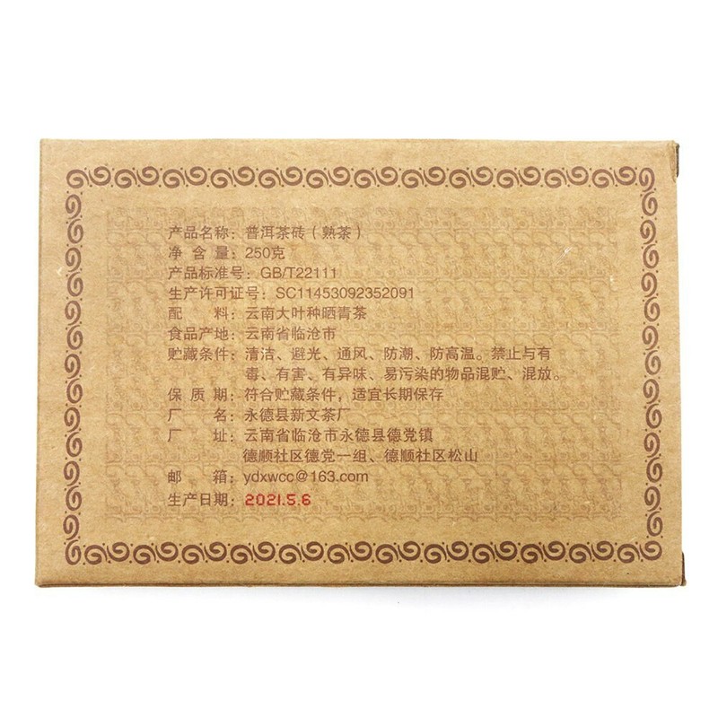 Yongzhen Ripe Pu-erh Tea Brick Top Grade Palace Pu-erh, Compressed Dark Tea 250g gallery