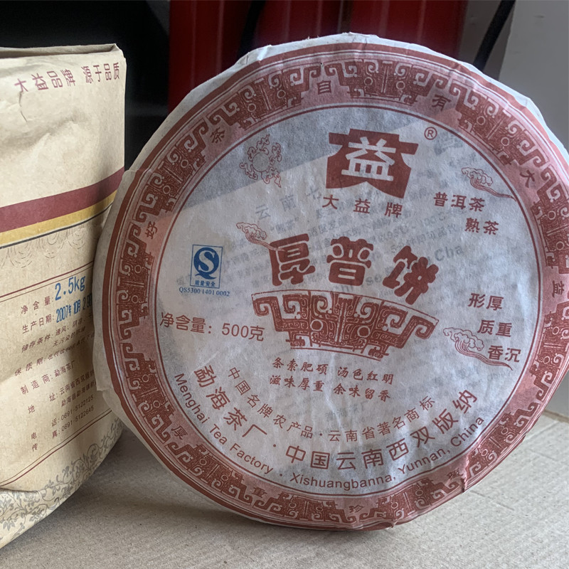 Hou Pu Bing * 2007 701 Yunnan Menghai Dayi High Grade Ripe Pu'er Tea Cake 500g gallery