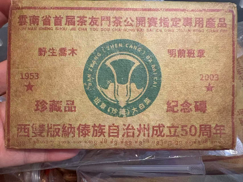 2003 Ban Zhang Big Green Tree Pu-erh Raw Tea Brick 250g – Rare Vintage, Honey Ar