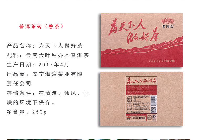 2017 Haiwan Old Comrade Made Good Tea for Everyone Pu-erh Pu'er Brick Ripe 250g gallery
