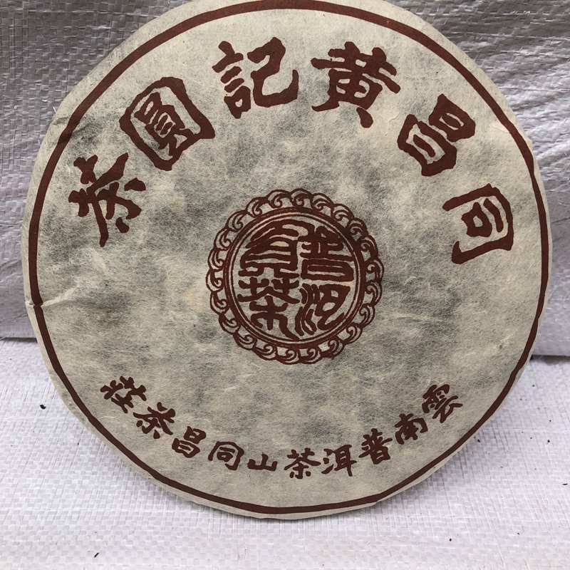 1998 Tong Chang Huang Ji Yuan Cha Aged Ripe Puer Tea Chinese Yunnan Pu Erh 357g