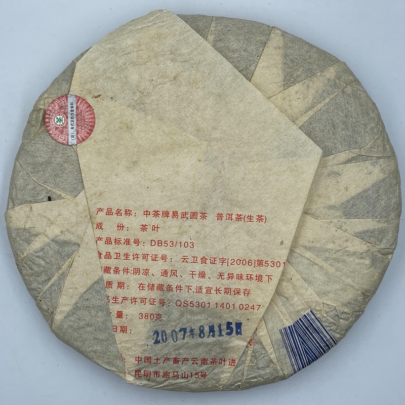 Pu-erh tea,2007,訂製茶Custom Tea,中茶牌易武圓茶China Tea Brand Yiwu Round Tea,380g,Raw gallery