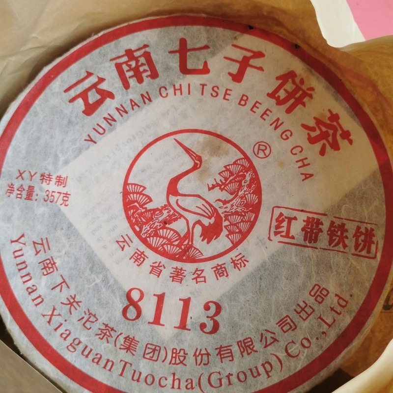 2011 Xiaguan 8113 Red Ribbon Discus YUNNAN CHI TSE BEENG CHA Pu’er Raw Tea 357g