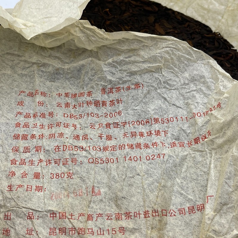 Pu-erh tea,2007,訂製茶Custom Tea,中茶牌圓茶China Tea Round Tea,380g,Raw gallery
