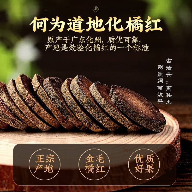 化州橘红 Organic Pummelo peel slice 110g Hua Ju Hong 陈皮化橘红桔红切片 gallery