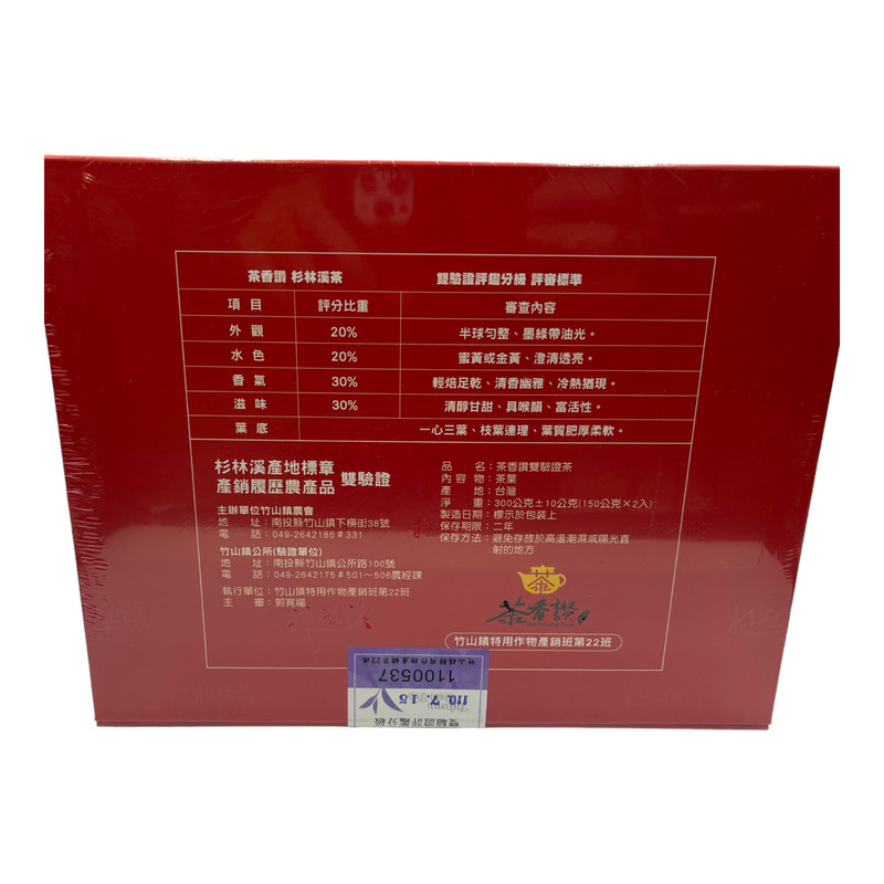 Taiwan unique tea,茶香讚 優質獎 Tea Fragrance Praise-Quality ward,300g gallery