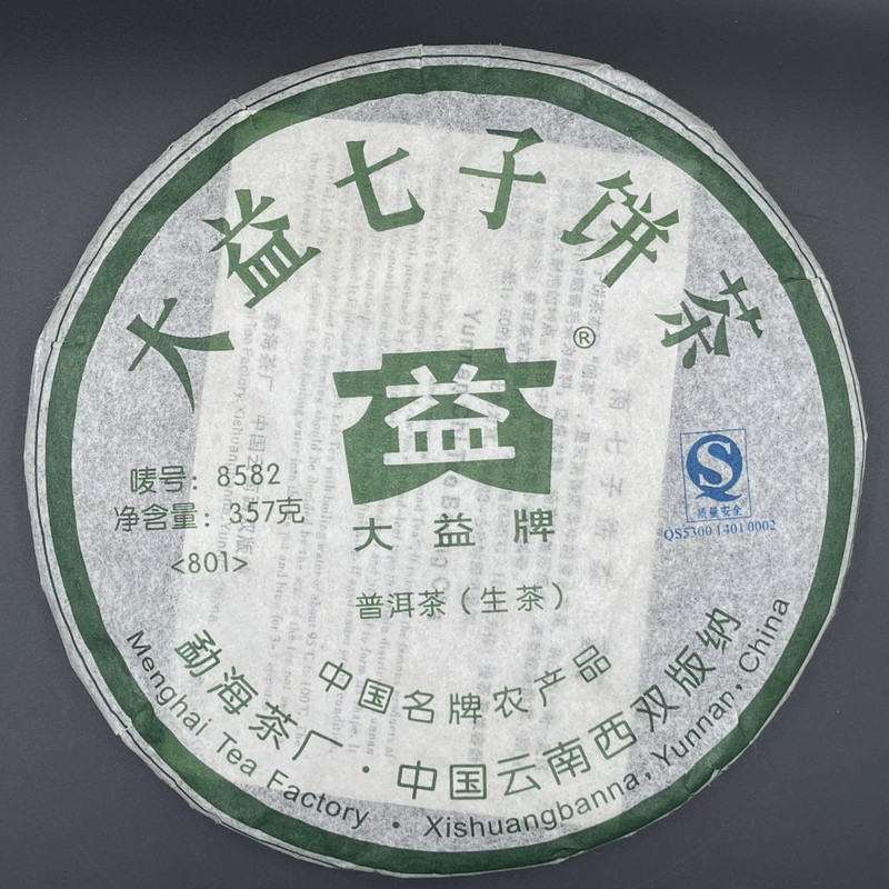 Menghai Tea Factory 2008 Batch 801 8582 Raw Pu-erh Tea Cake,357g gallery