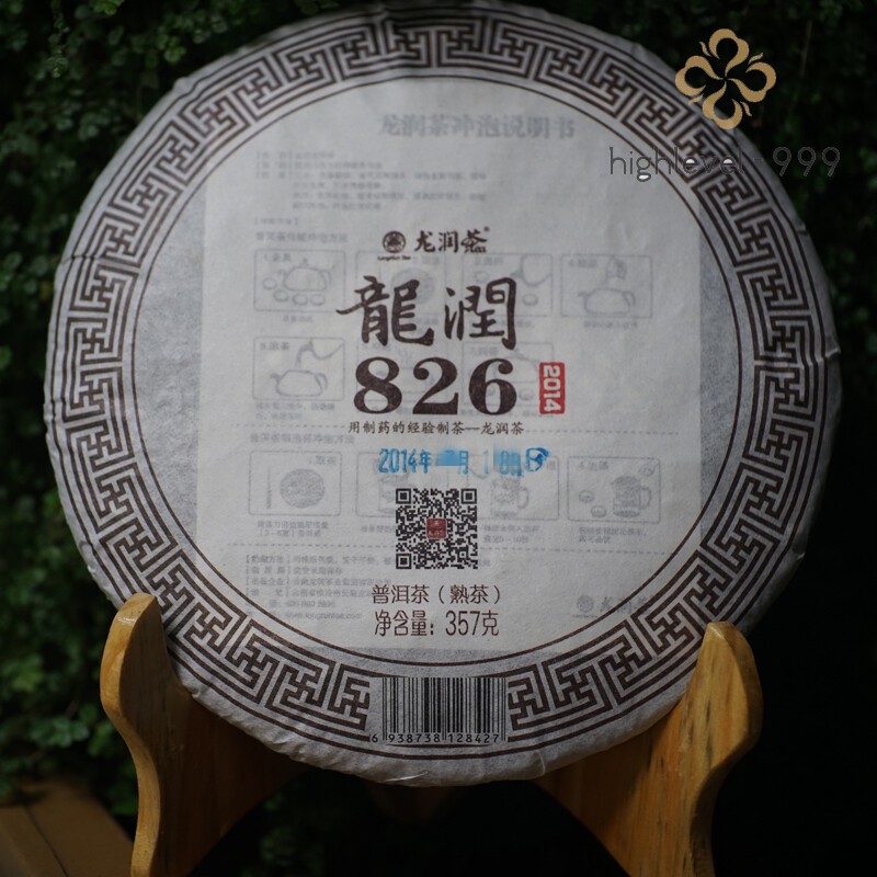 826 * 2014 Yunnan Long Run Tea Ripe Puer Tea Cake Lin Cang Old Tree Pu’er 357g