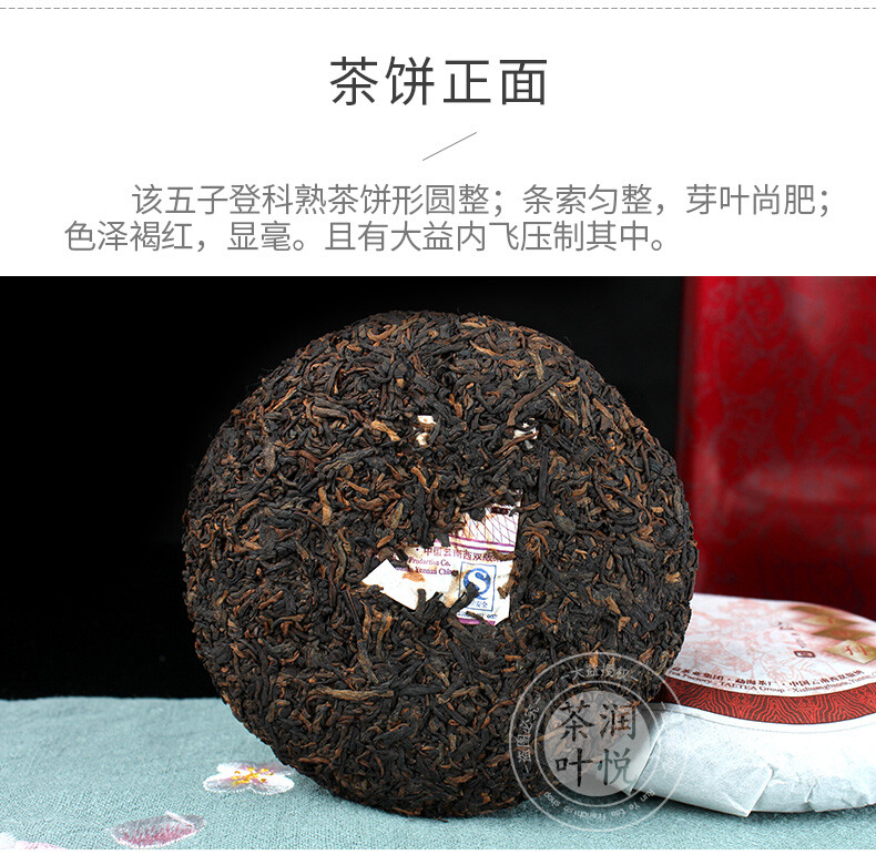 Wu Zi Deng Ke Puer * TAETEA Brand Menghai Dayi Ripe Pu-erh Tea Cake 150g gallery