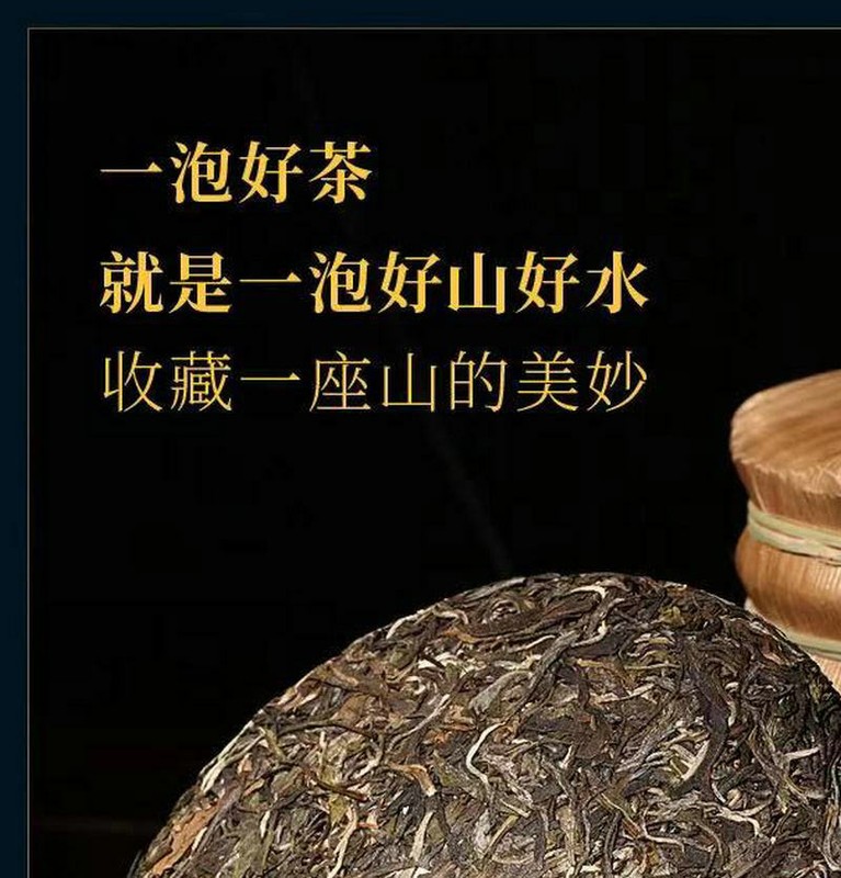 Pu-Erh,盛嘉源,無量山(古樹純料) 茶區,2019y,357g gallery