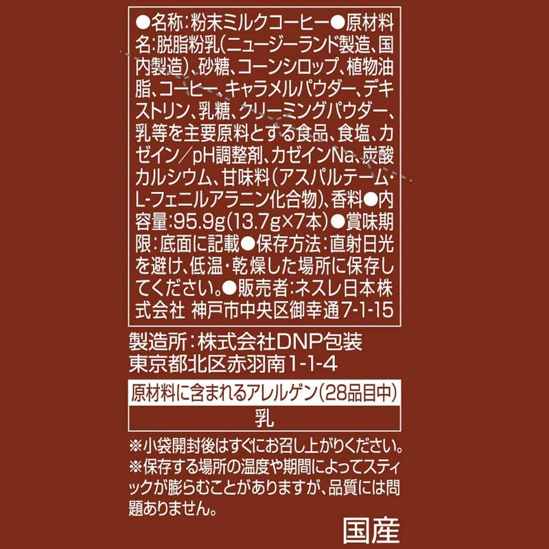 Nestle Adult Reward Caramel Macchiato 7 Sticks x 6 Boxes Powder from Japan 8385 gallery