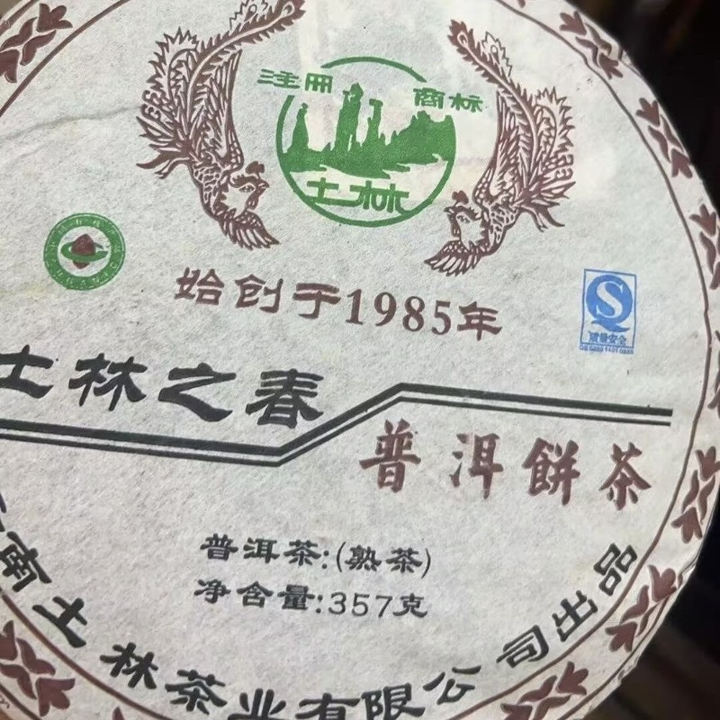 Customized 2010 Tea Cake