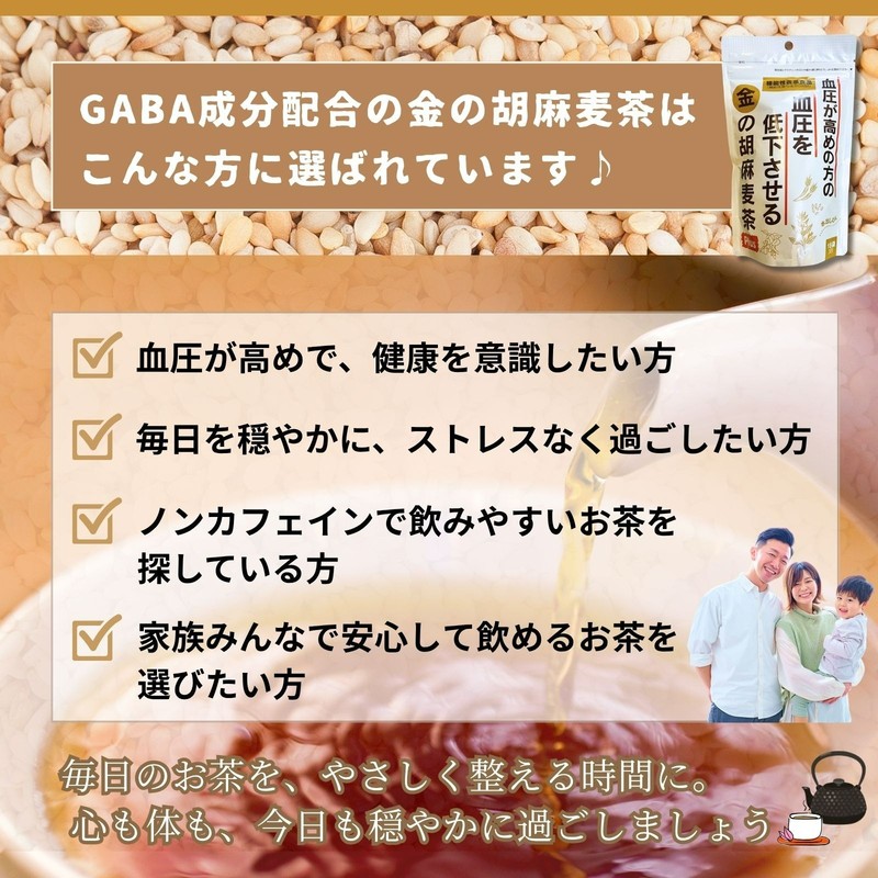 【3-Pack】【機能性表示食品】金の胡麻麦茶 90g(5g×18袋) １個 小川生薬 血圧が高めの方の血圧を低下させる gallery