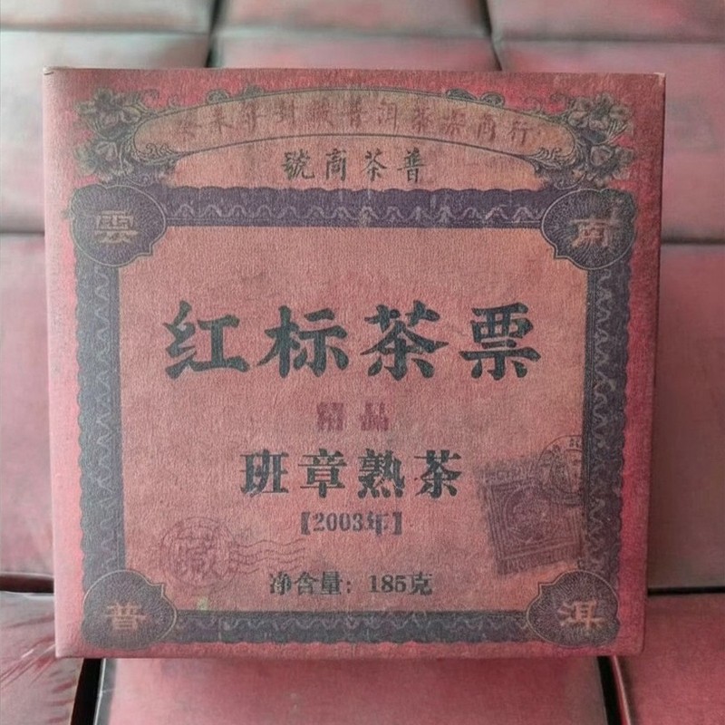 2003 Red Label Ban Zhang Ripe Pu-erh Tea 185g | Aged Shou Puer Collector Grade