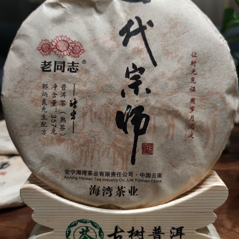 2021 Haiwan Ripe Pu-erh Chinese Tea "The Grand Master" Yunnan Qizi Puer Tea 357g gallery