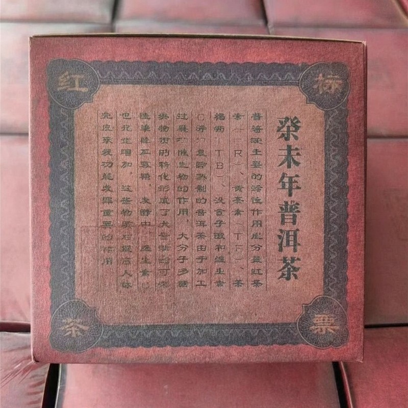 2003 Red Label Ban Zhang Ripe Pu-erh Tea 185g | Aged Shou Puer Collector Grade gallery