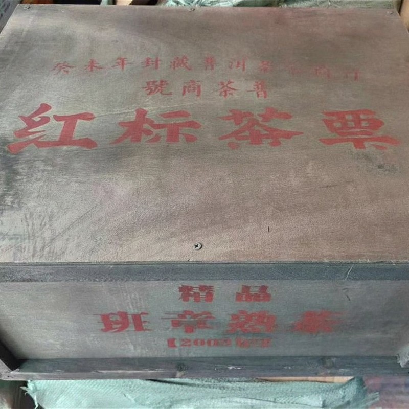 2003 Red Label Ban Zhang Ripe Pu-erh Tea 185g | Aged Shou Puer Collector Grade gallery