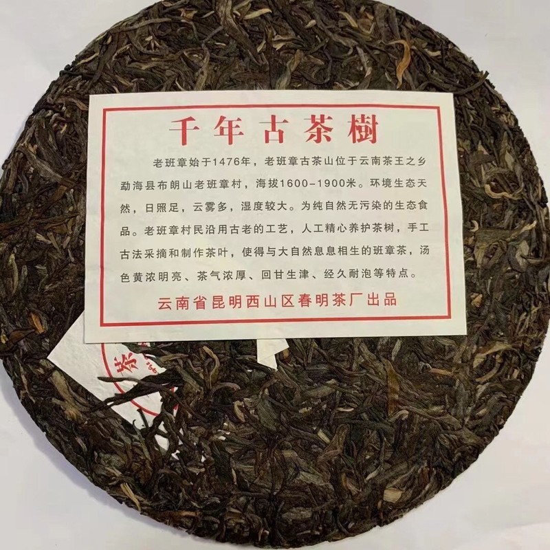2004 Millennium Ancient Tea Tree Big Cabbage Banzhang Pu'er Raw Tea Cake 357g gallery