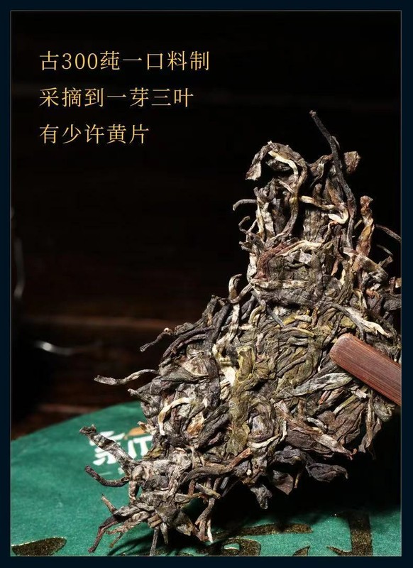 Pu-Erh,盛嘉源,無量山(古樹純料) 茶區,2019y,357g gallery