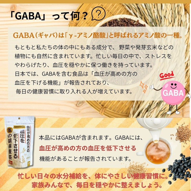【5-Pack】【機能性表示食品】金の胡麻麦茶 90g(5g×18袋) １個 小川生薬 血圧が高めの方の血圧を低下させる gallery