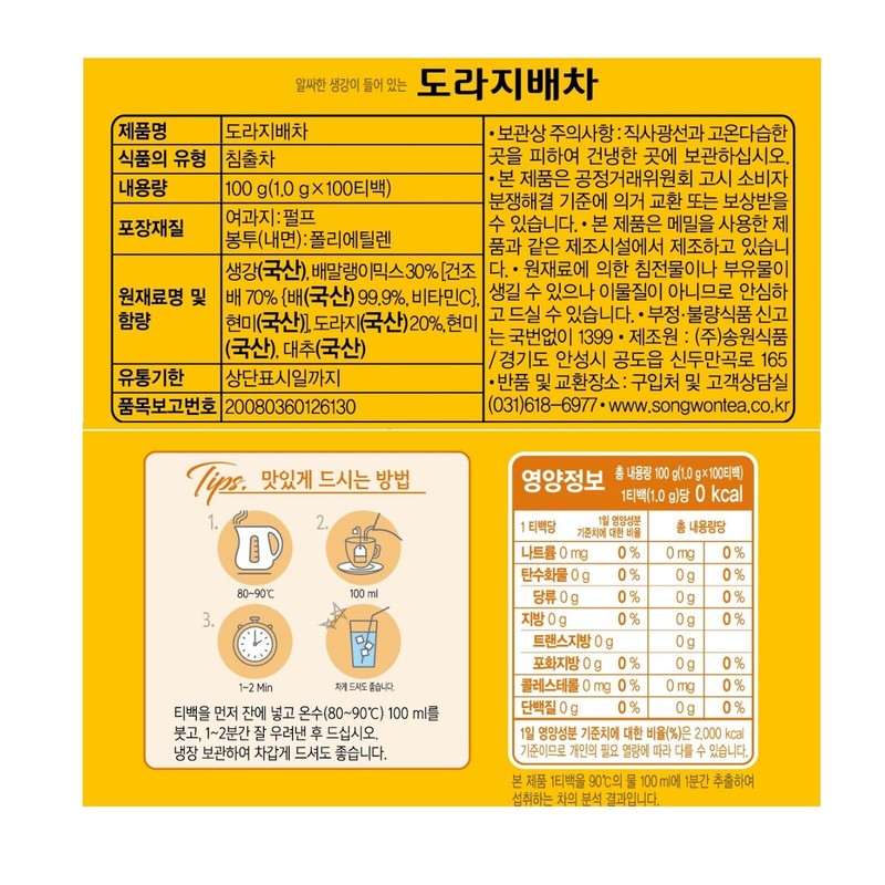 Korean Songwon Sword bean tea + Bellflower pear tea 80 Tea bag Free Shipping gallery