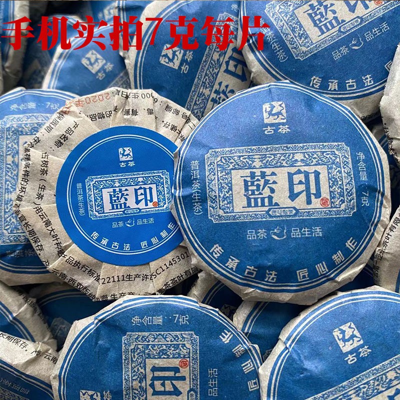 2023 Raw Puerh Mini Tea Cakes (Sheng Cha) 7g Each – Floral Honey Aroma – 500g
