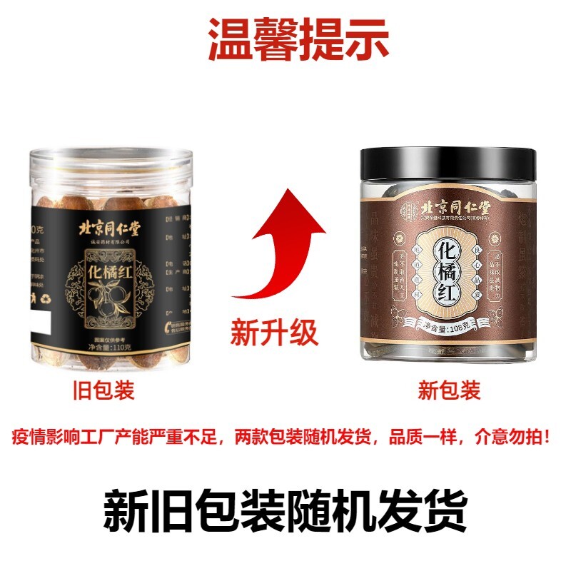 化州橘红 Organic Pummelo peel slice 110g Hua Ju Hong 陈皮化橘红桔红切片 gallery