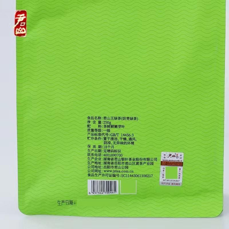 Spring Hunan Specialty Tea Junshan Wang Mingqian Green Tea Maojian 250g Bag gallery