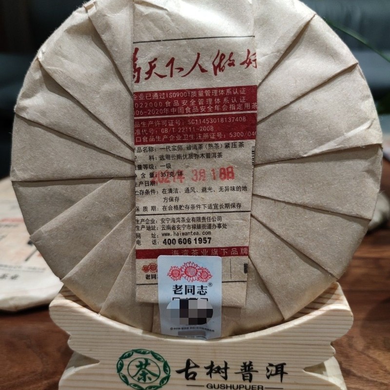 2021 Haiwan Ripe Pu-erh Chinese Tea "The Grand Master" Yunnan Qizi Puer Tea 357g gallery