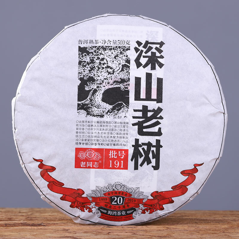 Remote Mountains Old Tree Tea * 2019 Haiwan Old Comrade Ripe Pu’er Tea Cake 500g