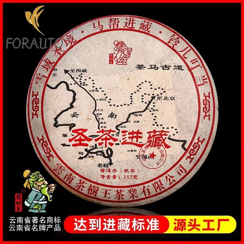 Puerh Ripe Tea Cake Sacred Tea into Tibet 357g Pu-erh Tea Cake