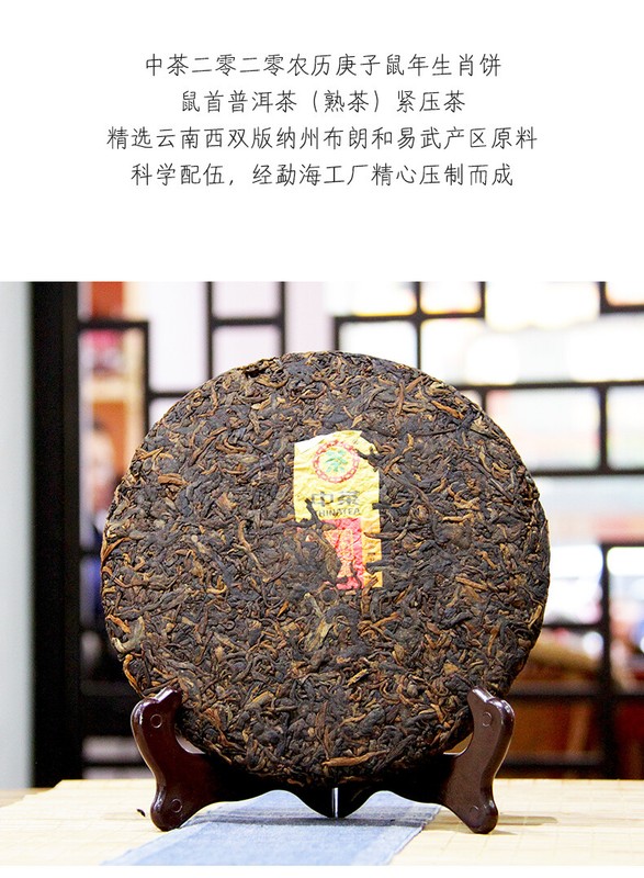 Zhong Cha Menghai Pu'er Ripe Puerh Tea Cake "Year of Rat" Shu Puer 357g gallery