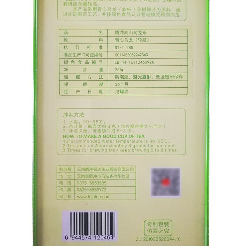 Taiwan Oolong Tea Spring Rain High Mountain Premium Gift Box 256g gallery