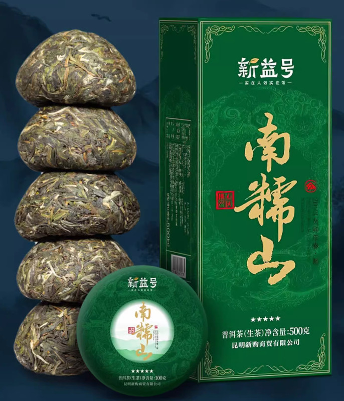 500g Chinese New Tea Natural Health Tea Pu’er Tea 新益号 南糯山普洱茶 生茶 沱茶 生普 茶叶 新茶