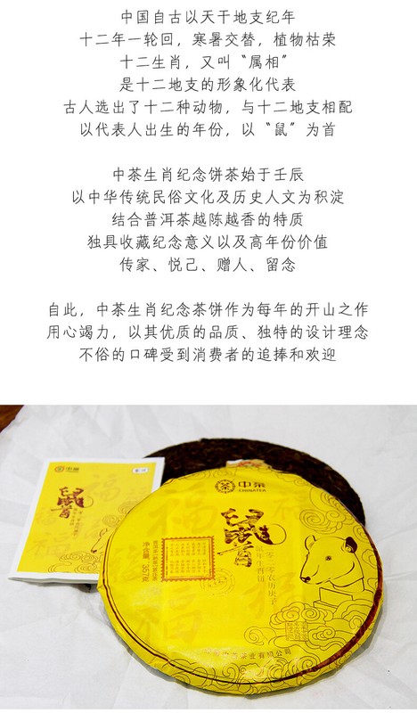 Zhong Cha Menghai Pu'er Ripe Puerh Tea Cake "Year of Rat" Shu Puer 357g gallery