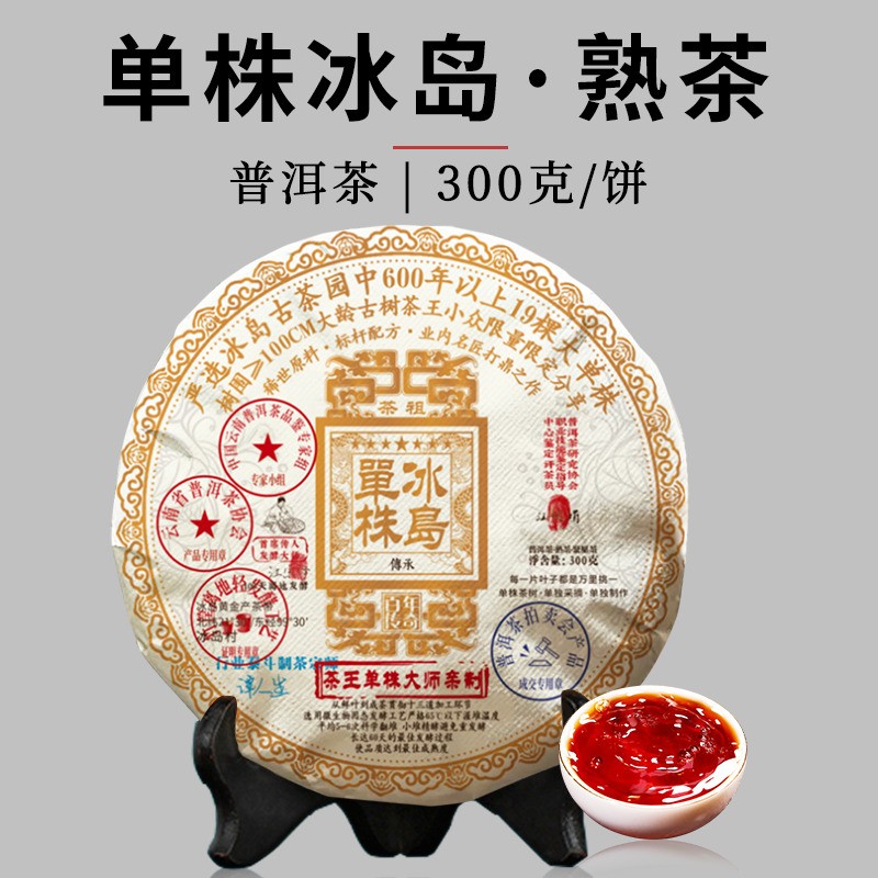 300g Iceland Pu'er Tea Ripe Tea Cake Yunnan Qizi Cake Tea Ancient Tree Tea Cake gallery