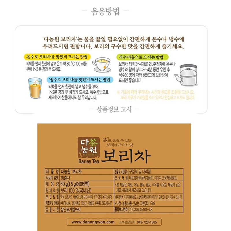 100% Korean Danongwon Barley Tea 40 Tea bag Free Shipping Boricha 간편하게 우리는 보리차 gallery