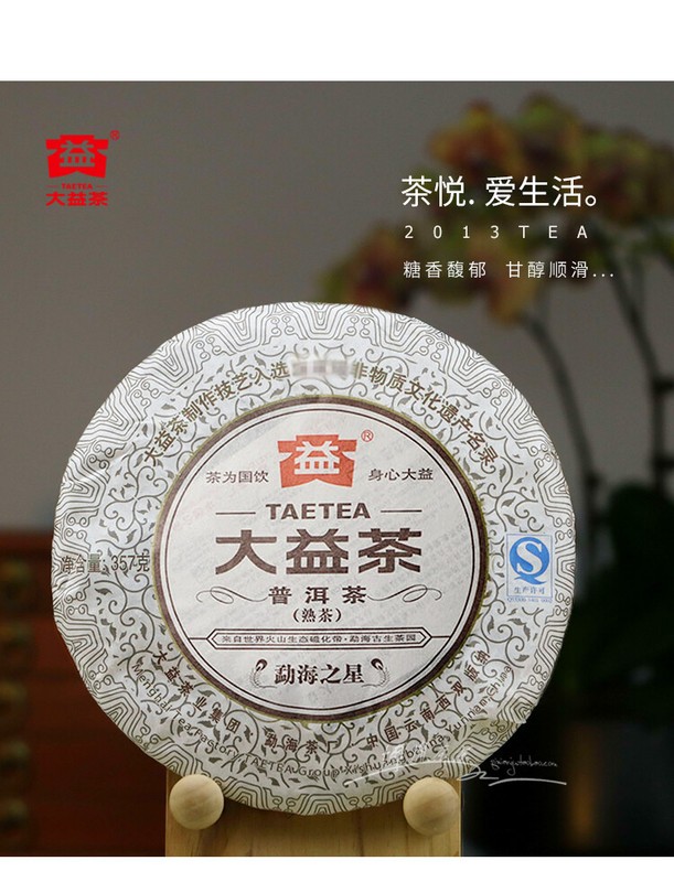 Dayi Pu'er Tea 2013 Menghai Star 357g Ripe Puer 301 Batch Menghai Tea Factory gallery