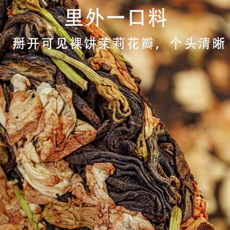 357g Authentic Yunnan Ancient Tree Jasmine Rich Aroma Pu'er Tea Ripe Tea Cake gallery