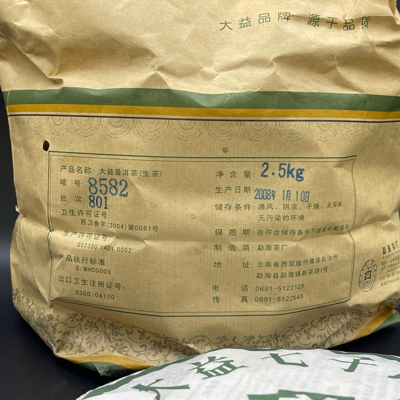 Menghai Tea Factory 2008 Batch 801 8582 Raw Pu-erh Tea Cake,357g gallery