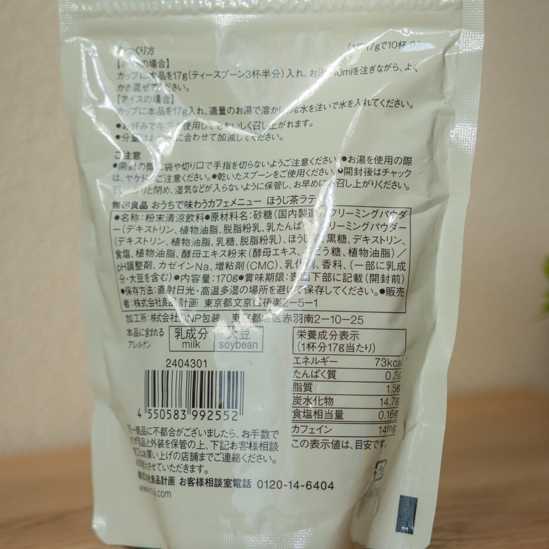 [MUJI] Hojicha Latte gallery