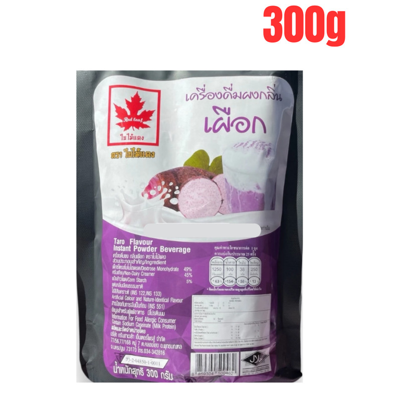 Taro Bubble Milk Tea Powder Instant Boba Drink Mix Smoothie Flavor 300g