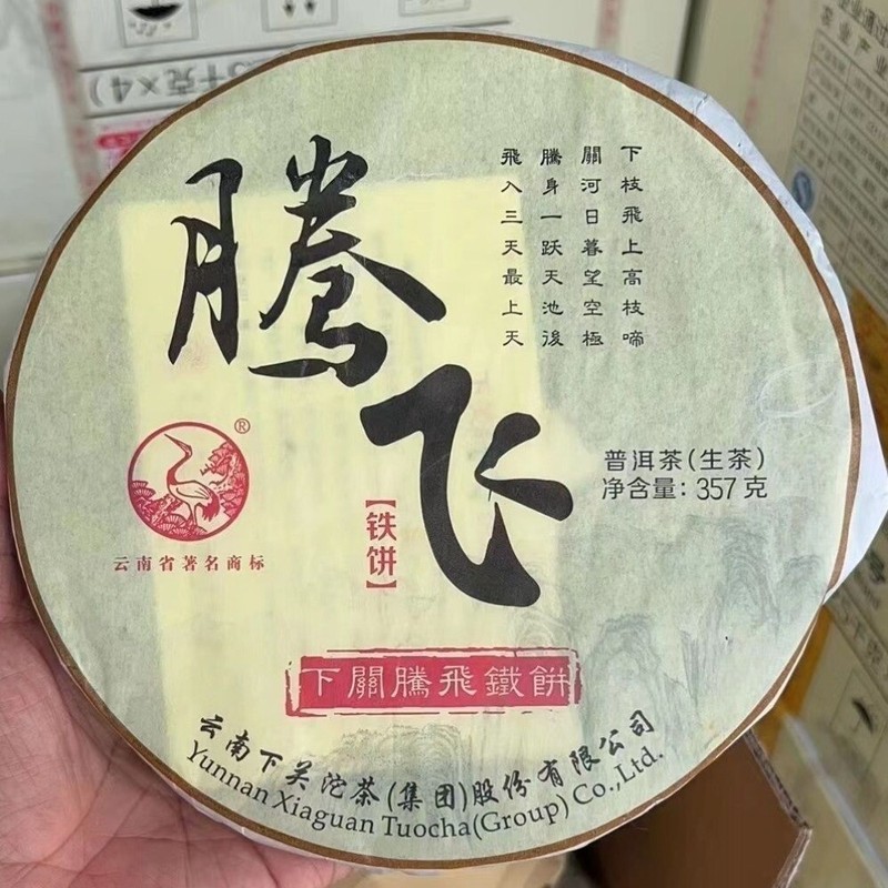 2014 Xiaguan Raw Pu erh Flying Hard Compressed Sheng Puer Tea 357g