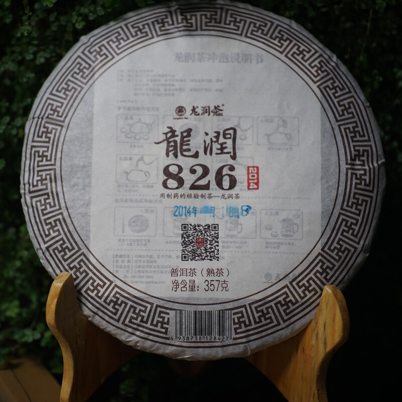 826 * 2014 Yunnan Long Run Tea Ripe Puer Tea Cake Lin Cang Old Tree Pu’er 357g