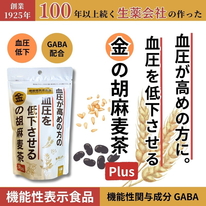 【5-Pack】【機能性表示食品】金の胡麻麦茶 90g(5g×18袋) １個 小川生薬 血圧が高めの方の血圧を低下させる gallery