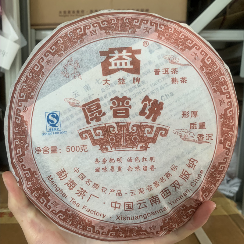 Hou Pu Bing * 2007 701 Yunnan Menghai Dayi High Grade Ripe Pu'er Tea Cake 500g